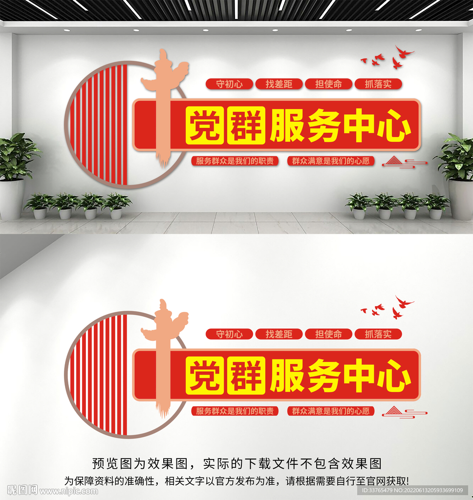 党群服务中心文化墙