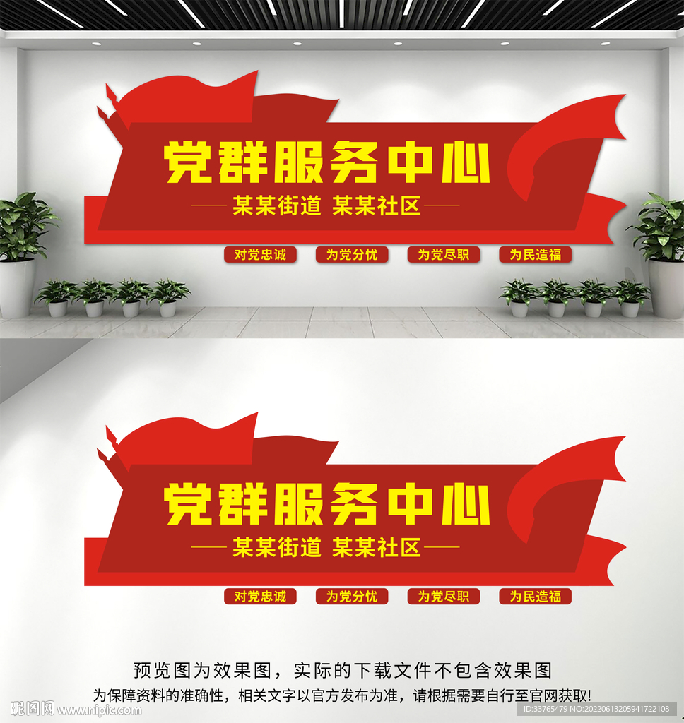 党群服务中心文化墙