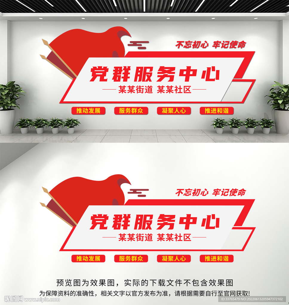 党群服务中心文化墙