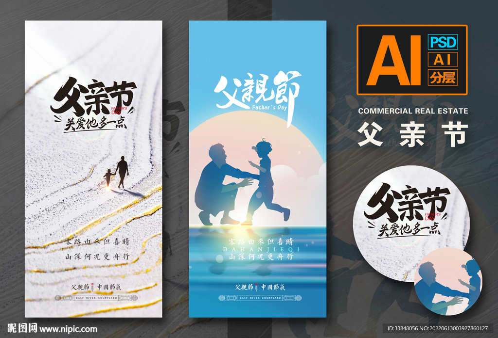 父亲节