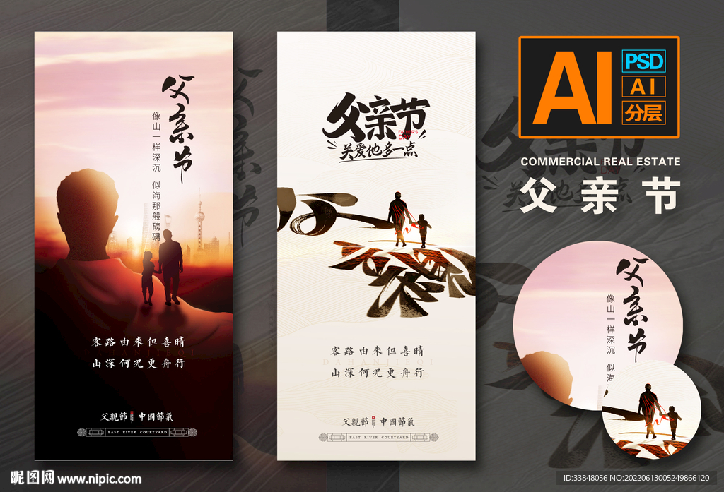 父亲节