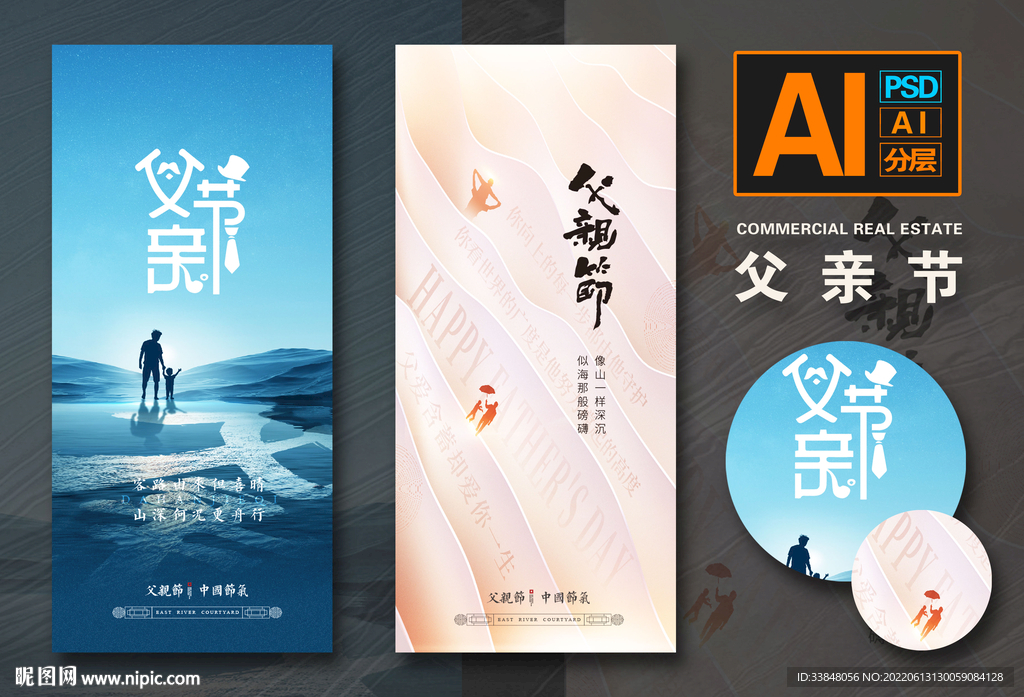 父亲节