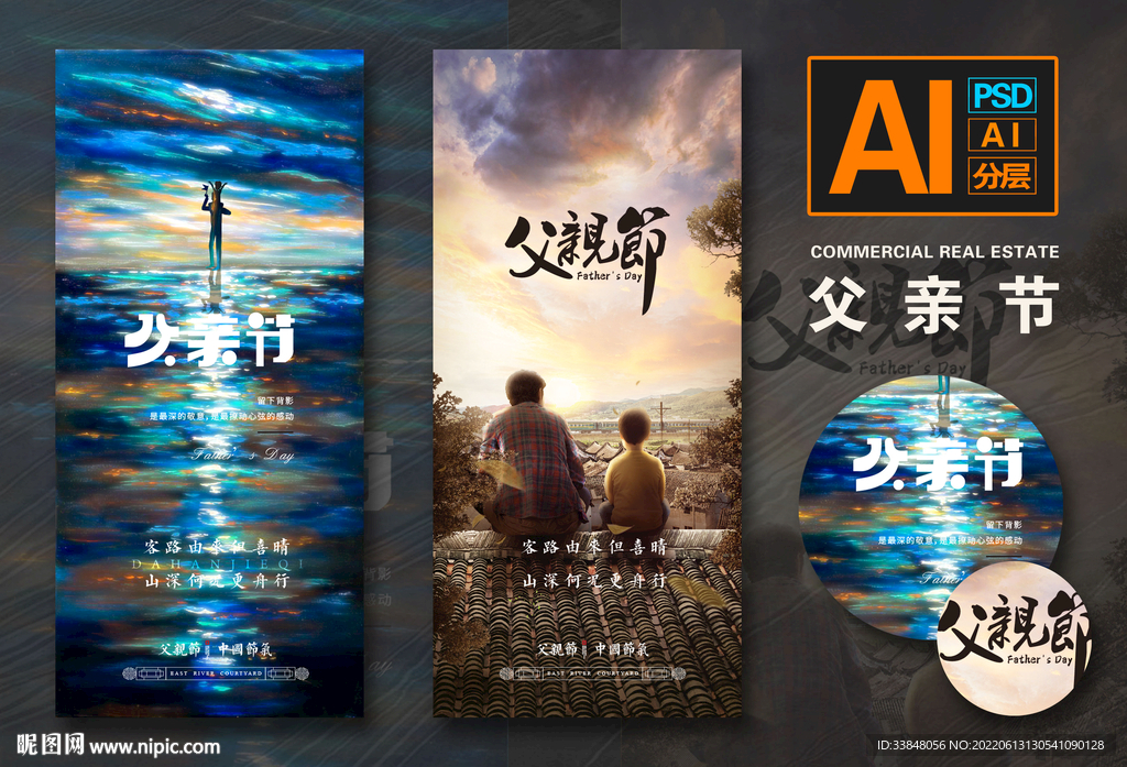 父亲节
