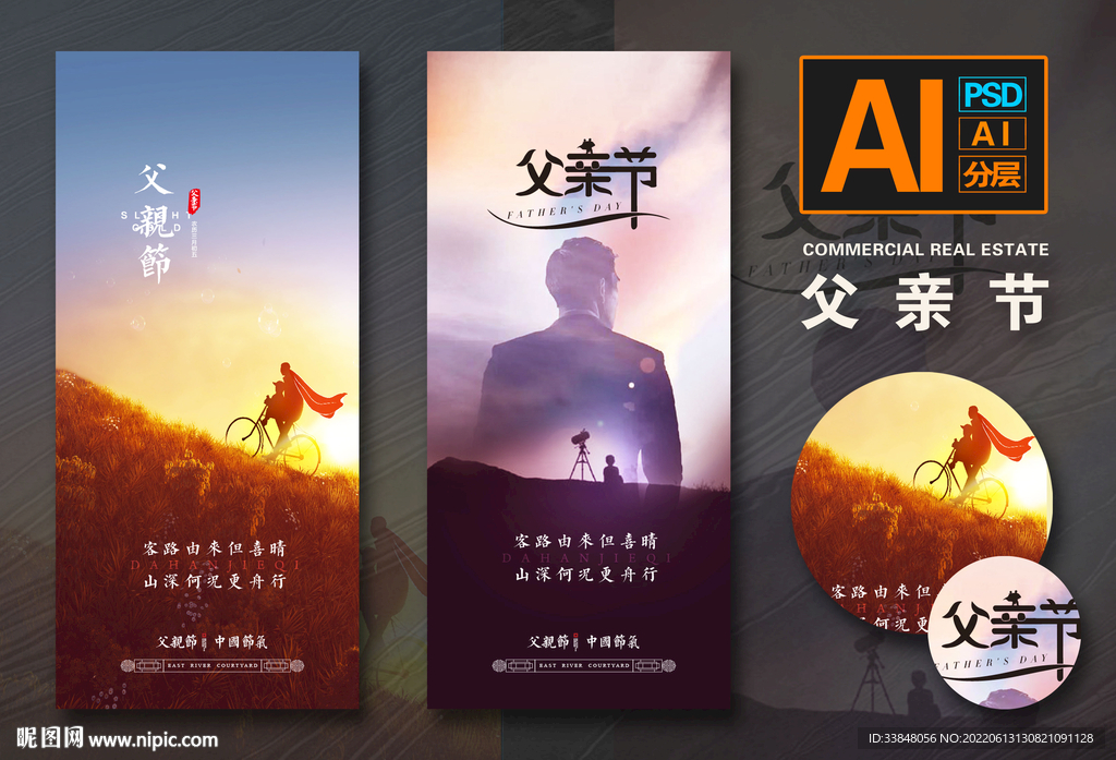父亲节