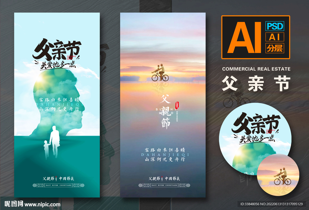 父亲节
