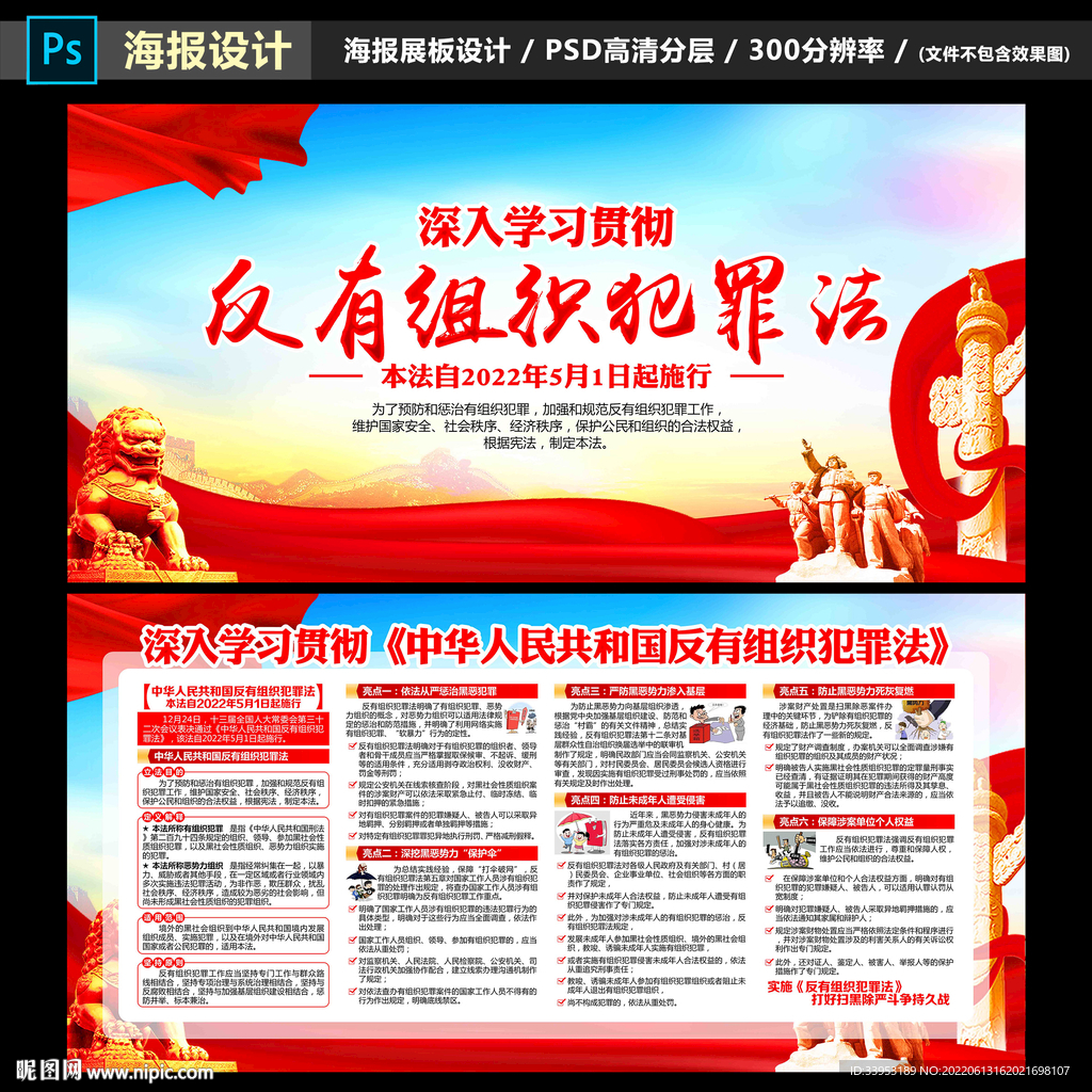 反有组织犯罪法展板宣传栏