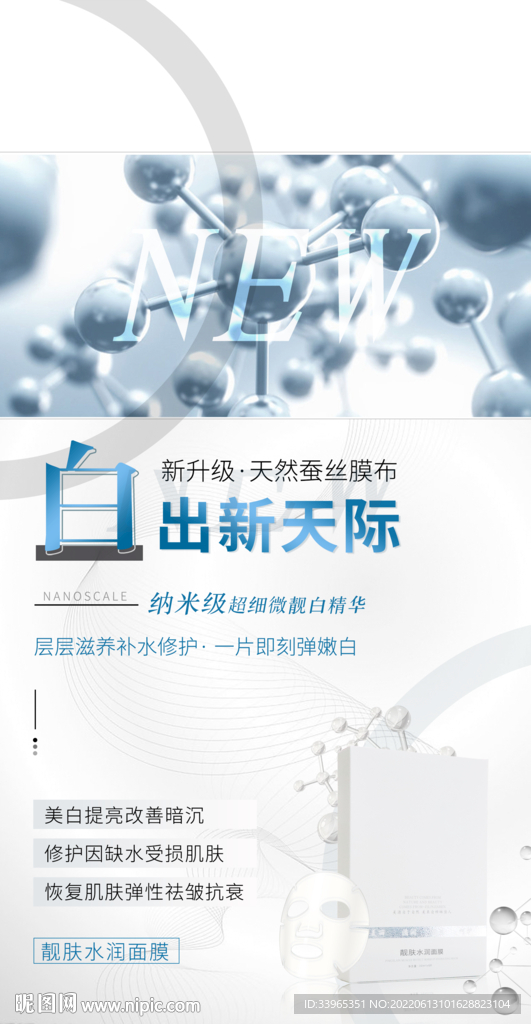 高端大气医美面膜护肤海报