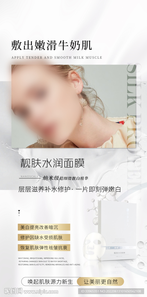 高端大气医美面膜护肤海报