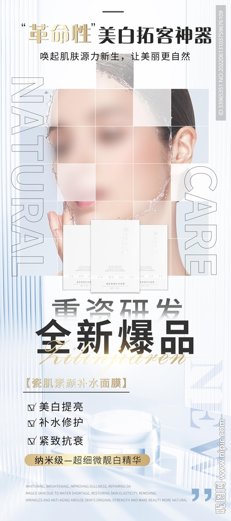 美容护肤面膜展架易拉宝