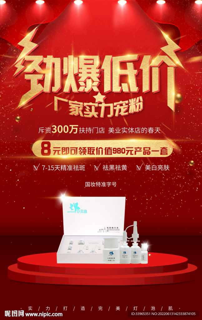 大气红色活动促销海报