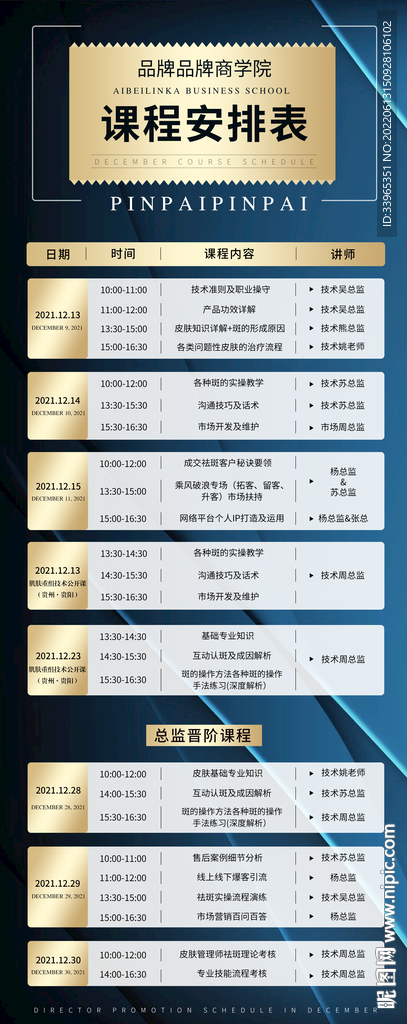 招商加盟培训会议邀约课程海报