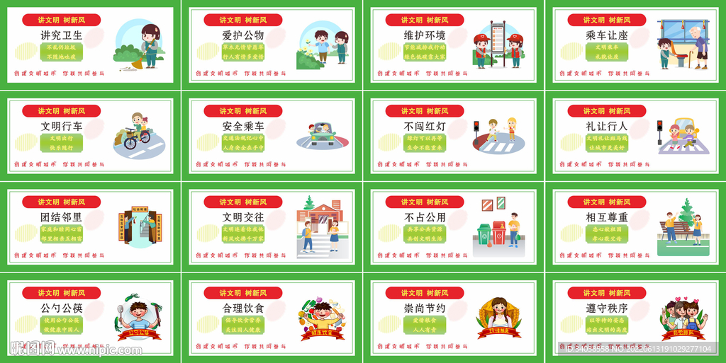 讲文明树新风
