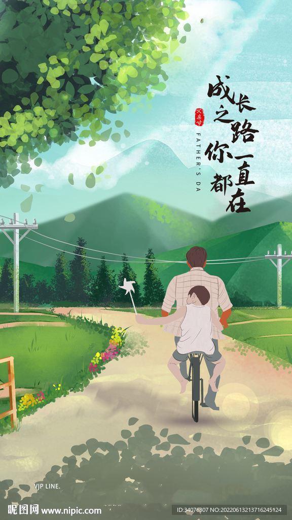 父亲节海报