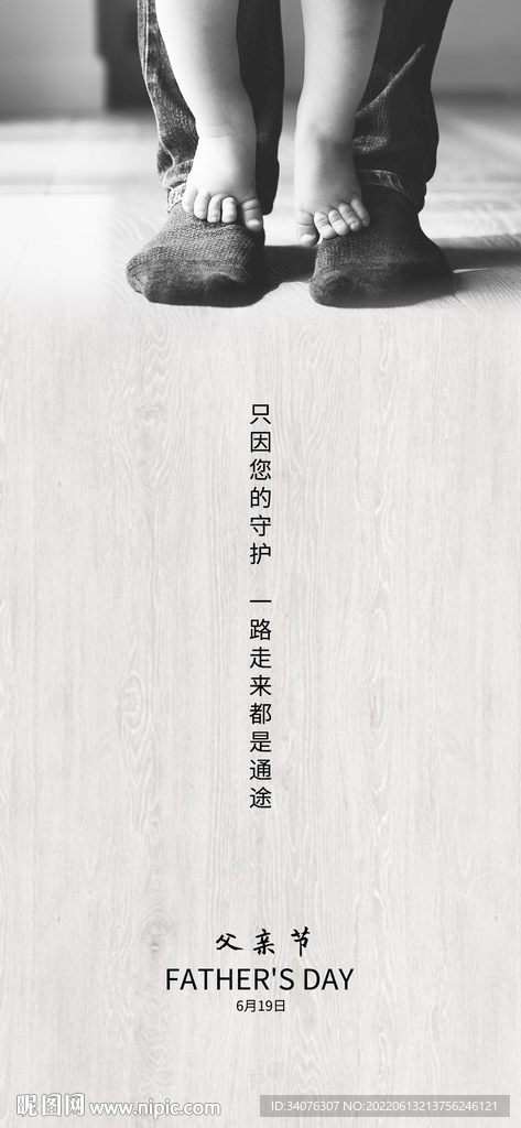 父亲节海报
