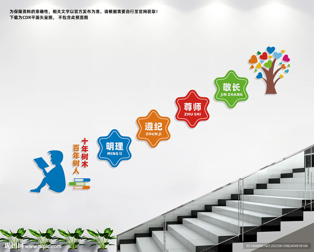 学校楼梯文化墙