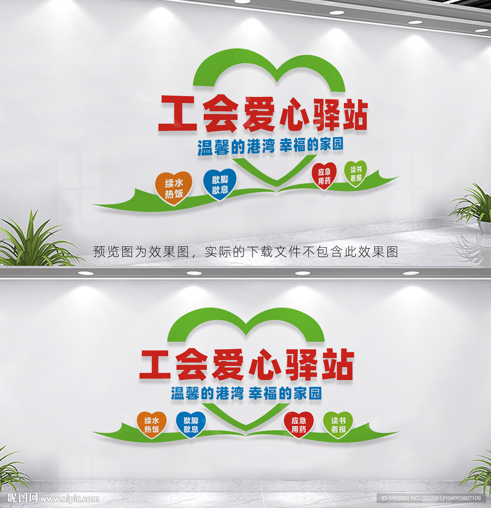 工会爱心驿站