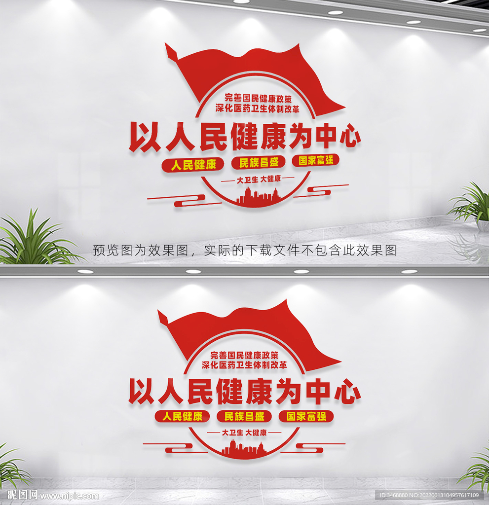 以人民健康为中心