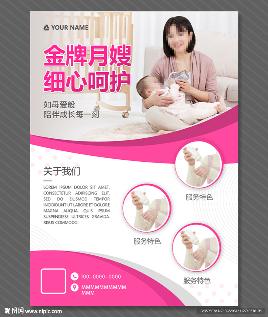 母婴海报