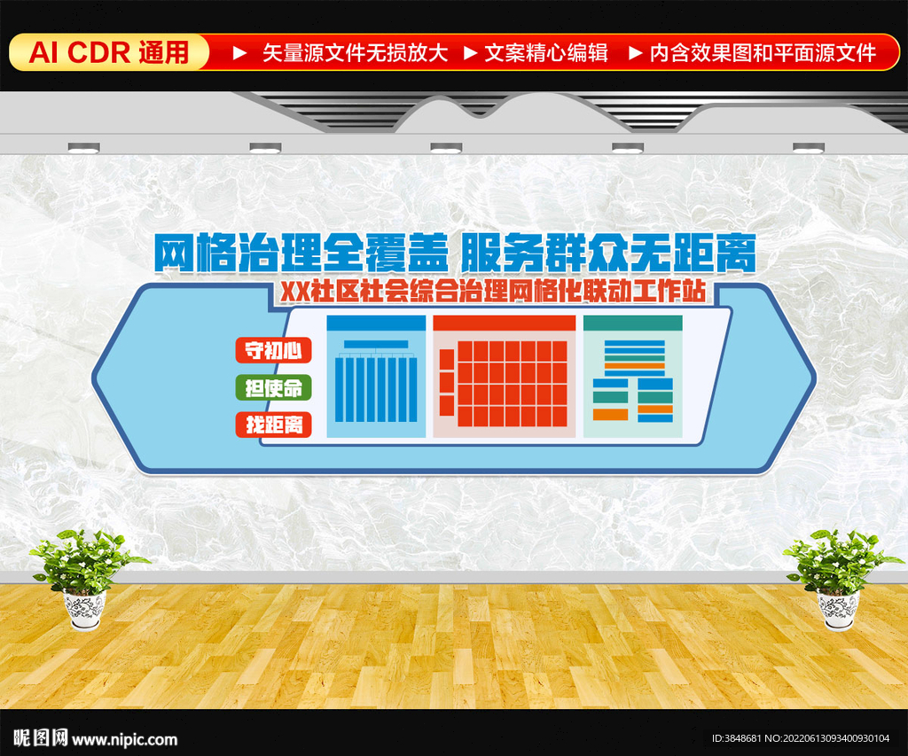 社区网格化治理文化墙