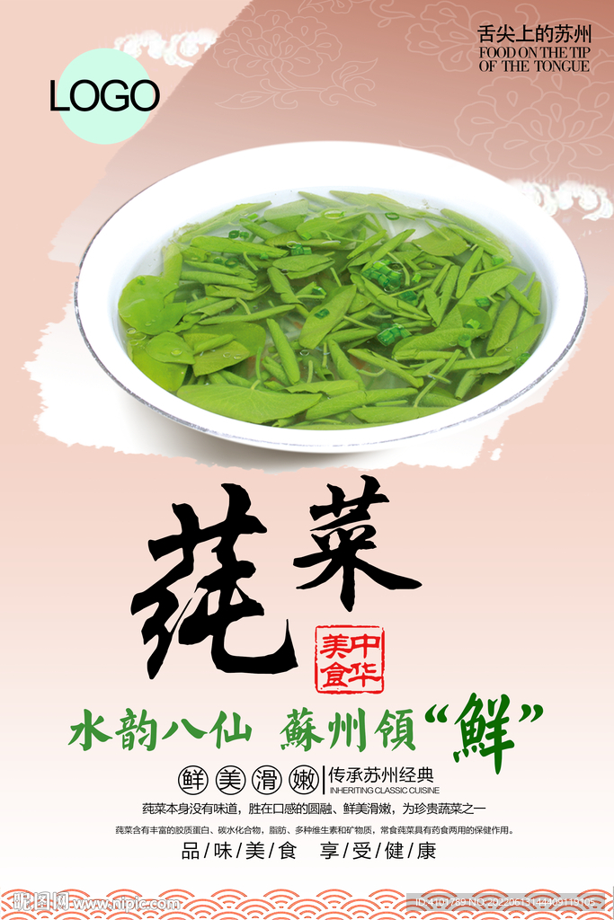 莼菜 苏州水八仙