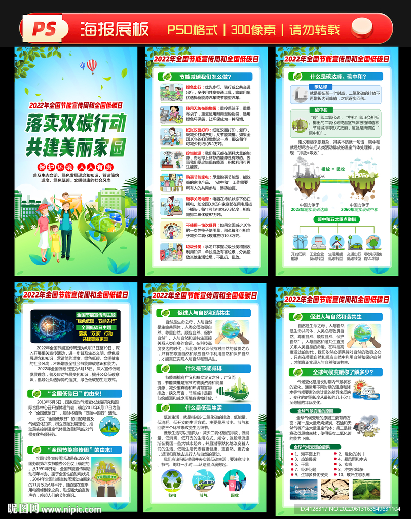 全国低碳日