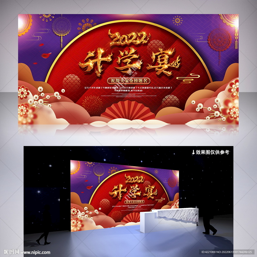 升学宴