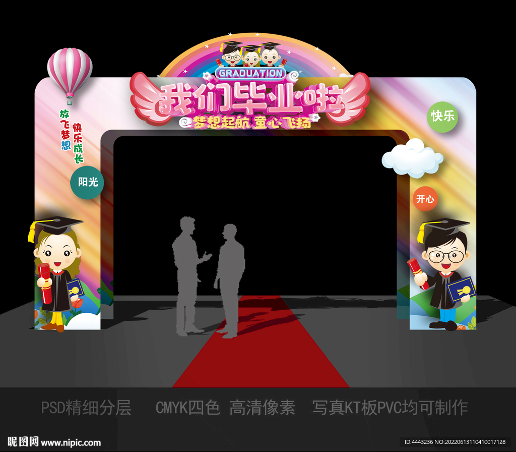 毕业拱门