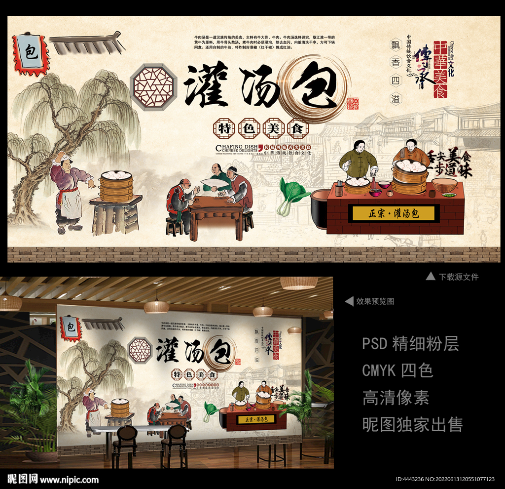 灌汤包