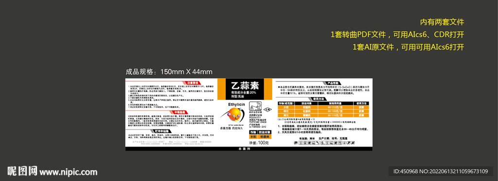 农药杀虫杀茵除草植物生长肥料