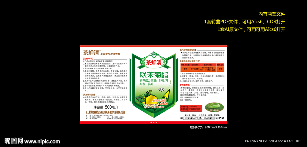 农药杀虫杀茵除草植物生长肥料
