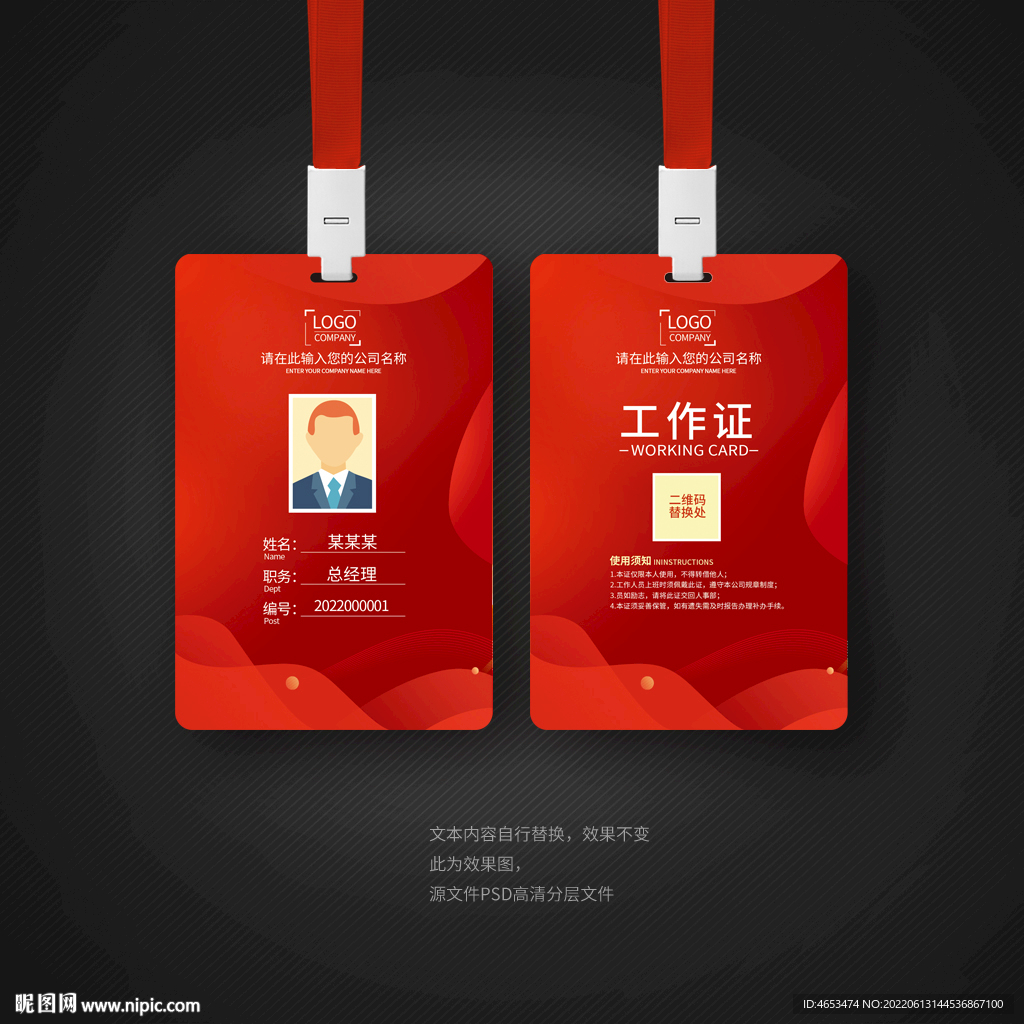 红色工牌