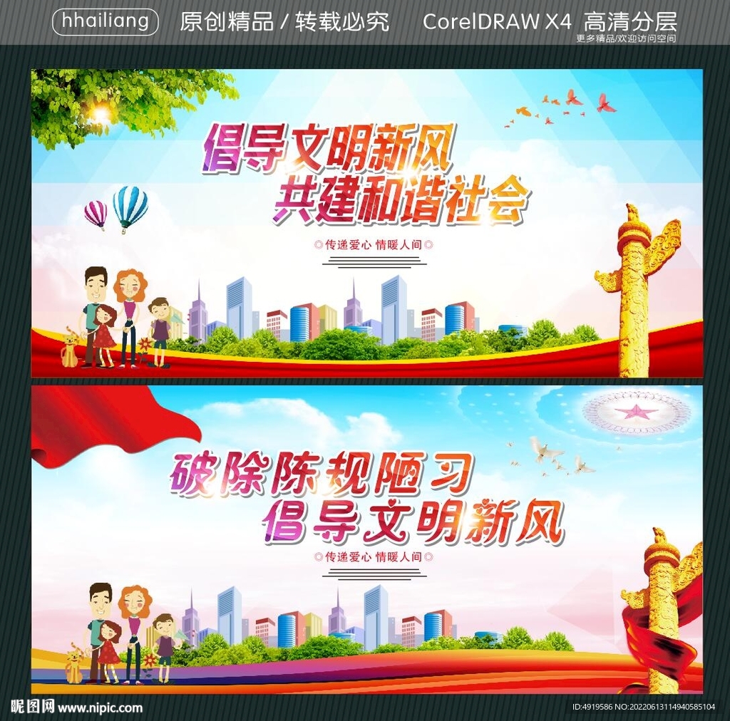 倡导文明新风 共建和谐社会 