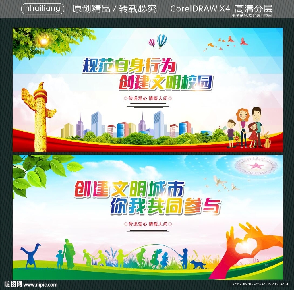 规范自身行为 创建文明校园 