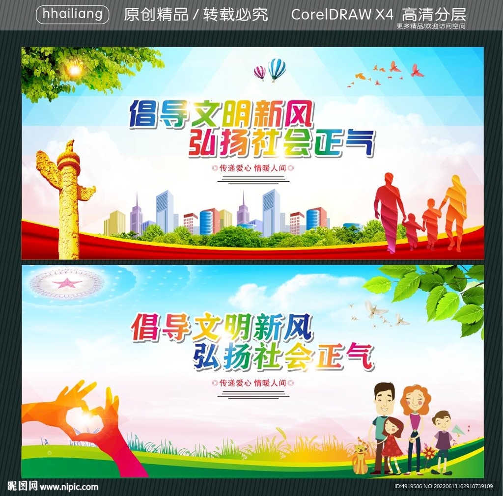 倡导文明新风 弘扬社会正气