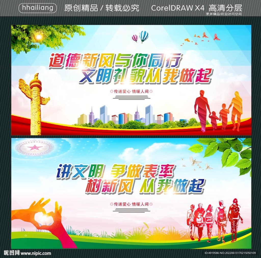 道德新风与你同行 
