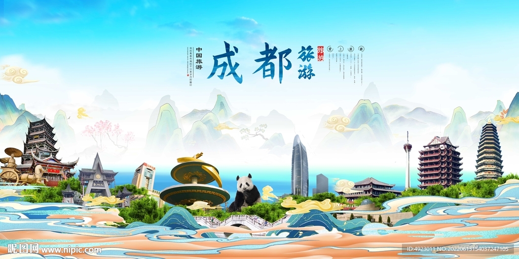成都