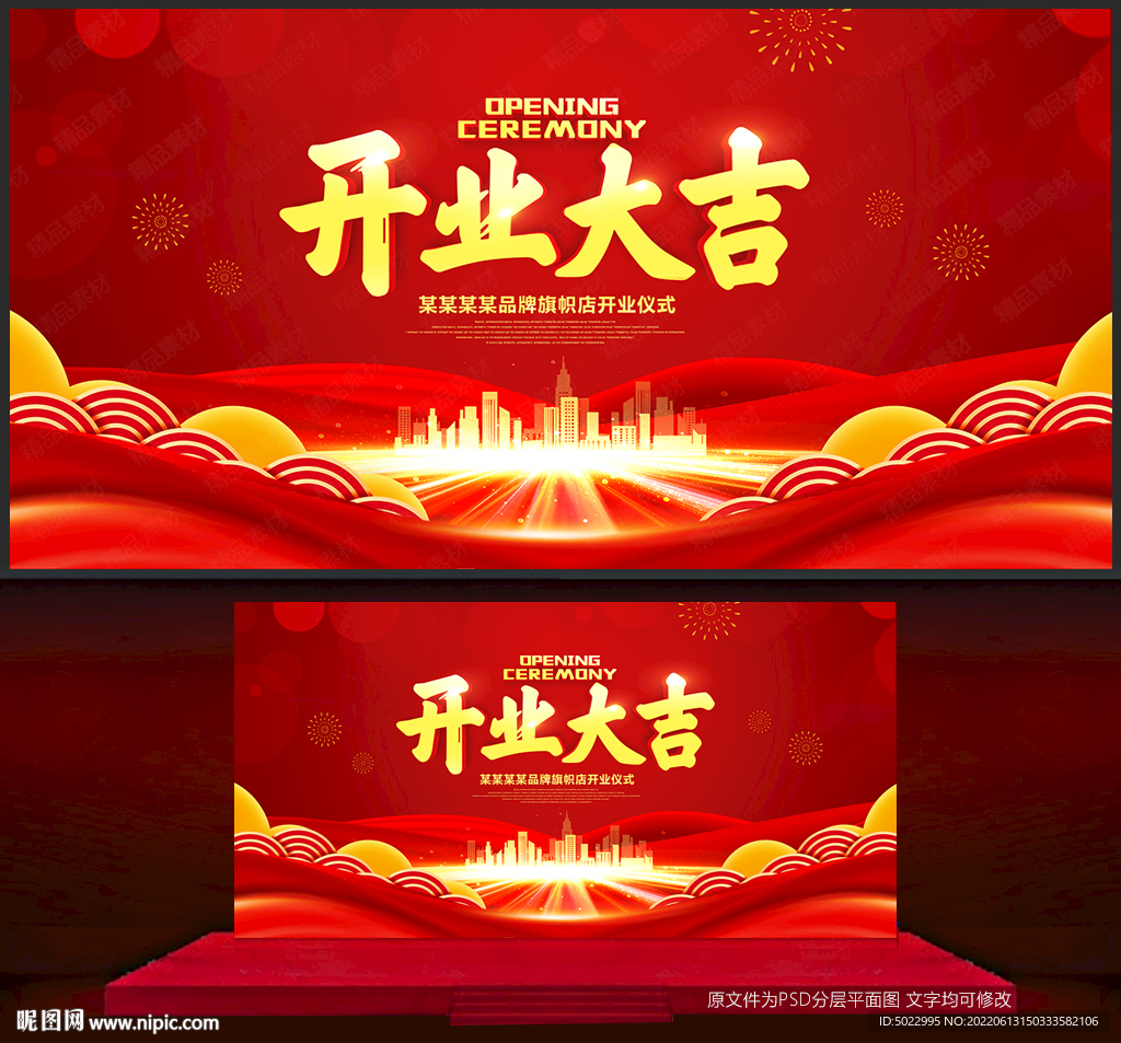 开业大吉