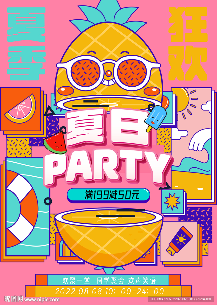 party 派对