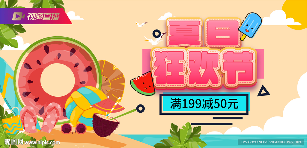 夏季 特卖