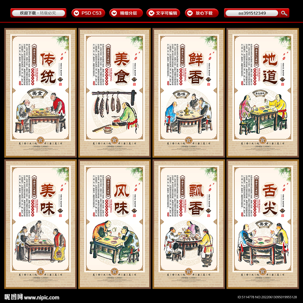 传统美食