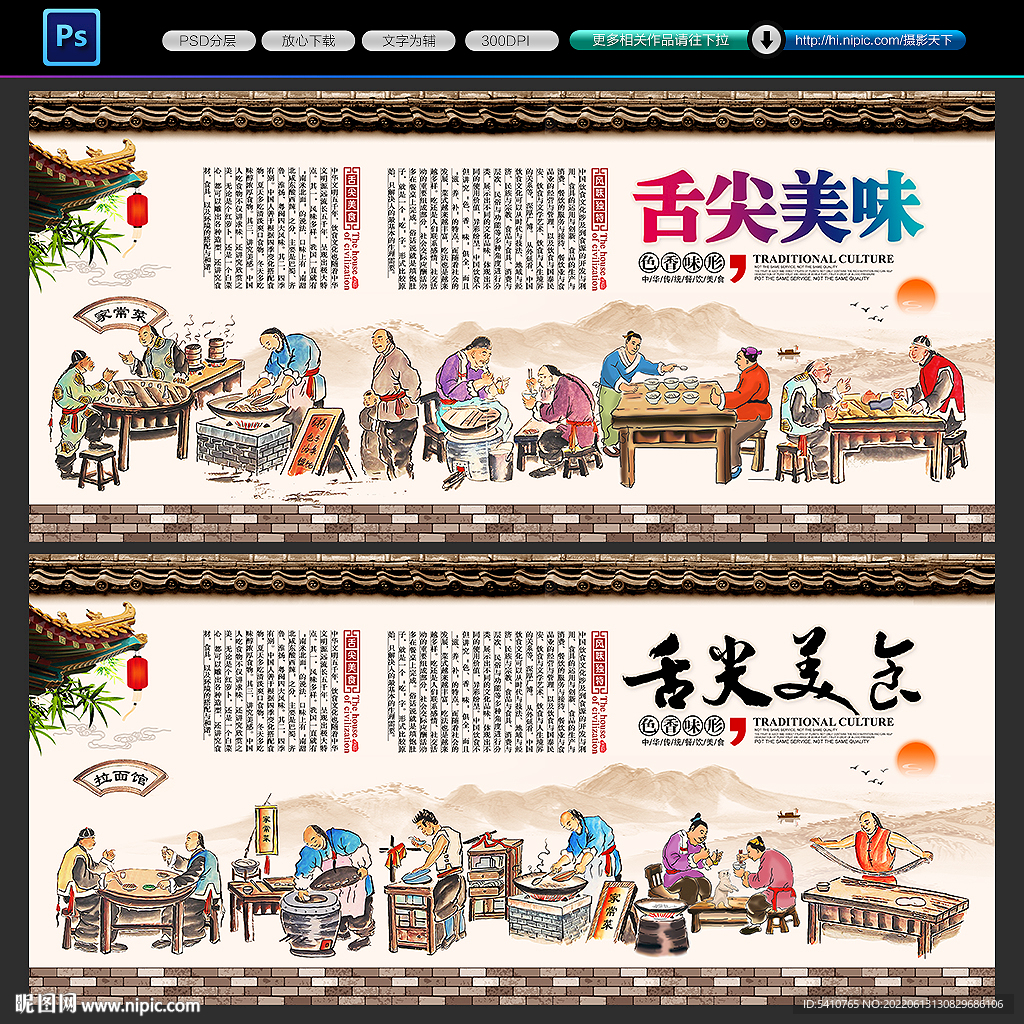 美食背景墙