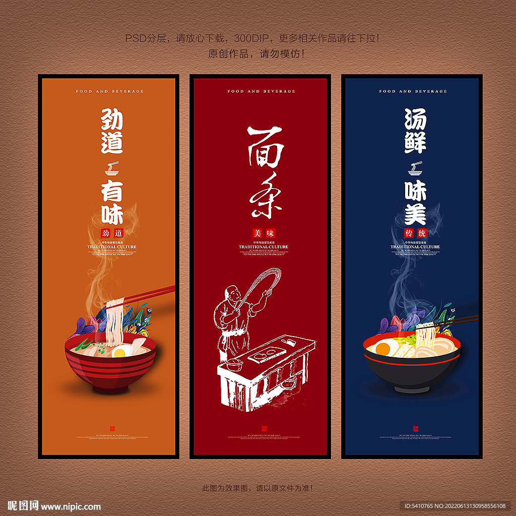 面条展板