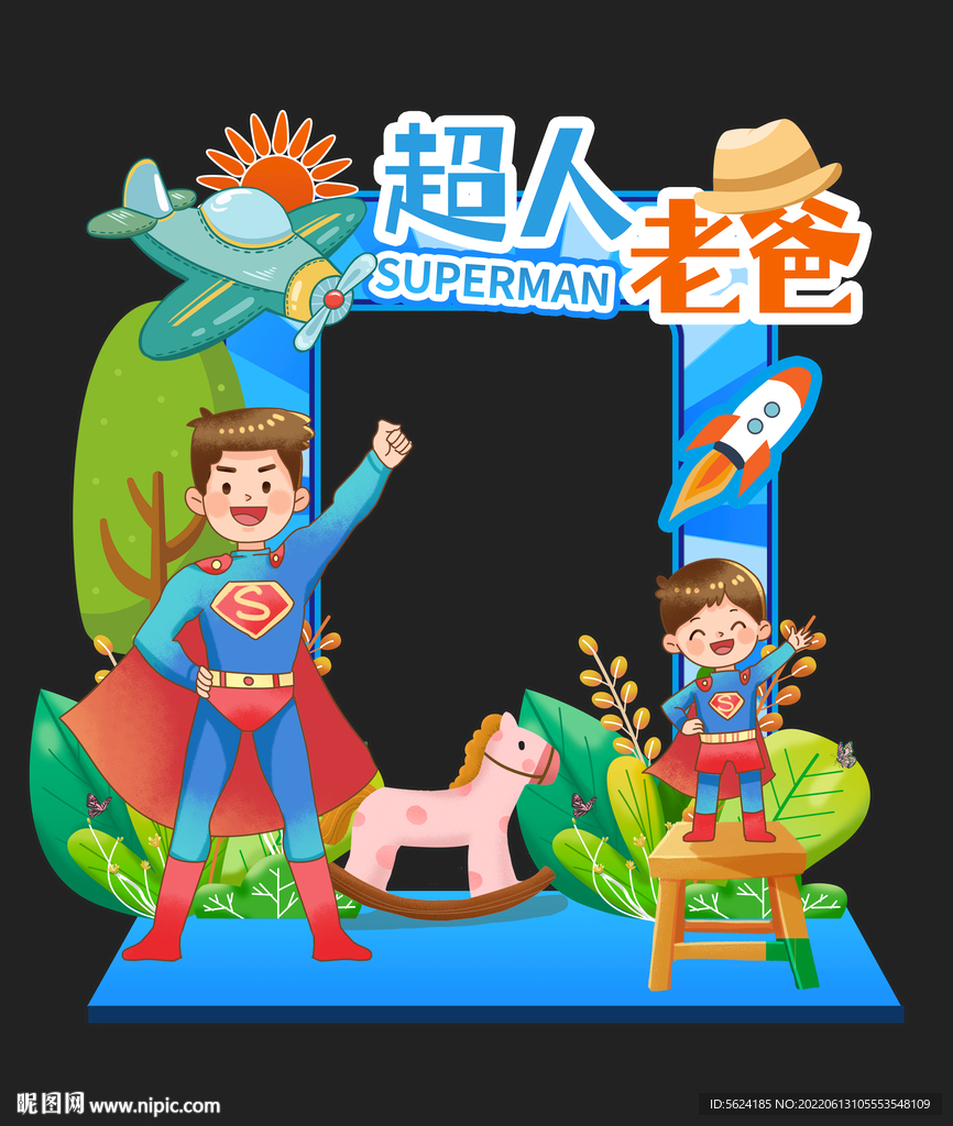 父亲节拍照框