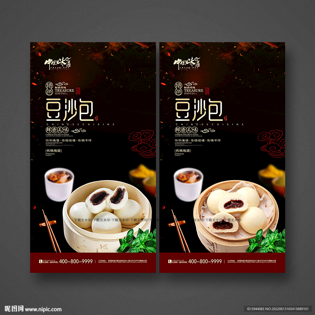 豆沙包