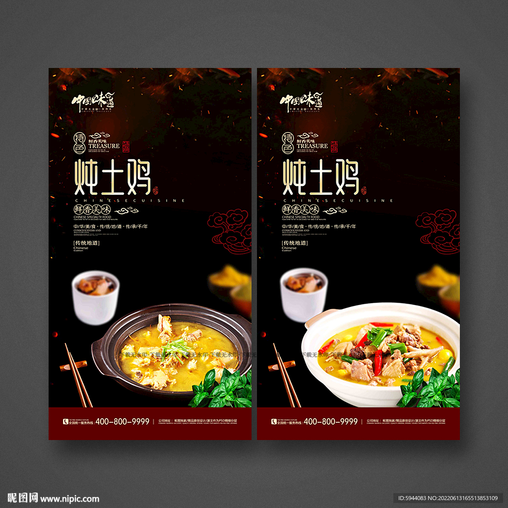 炖土鸡