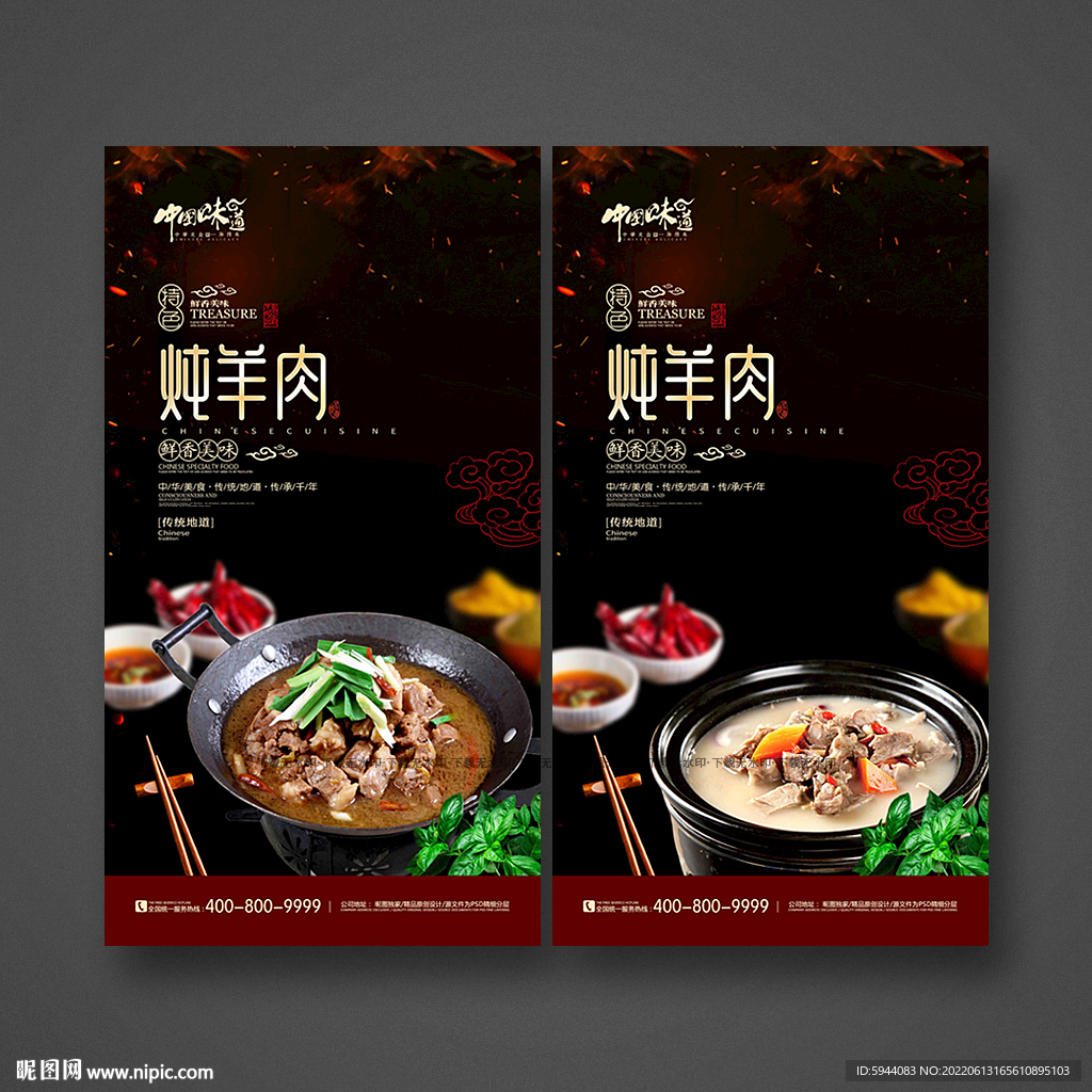 炖羊肉