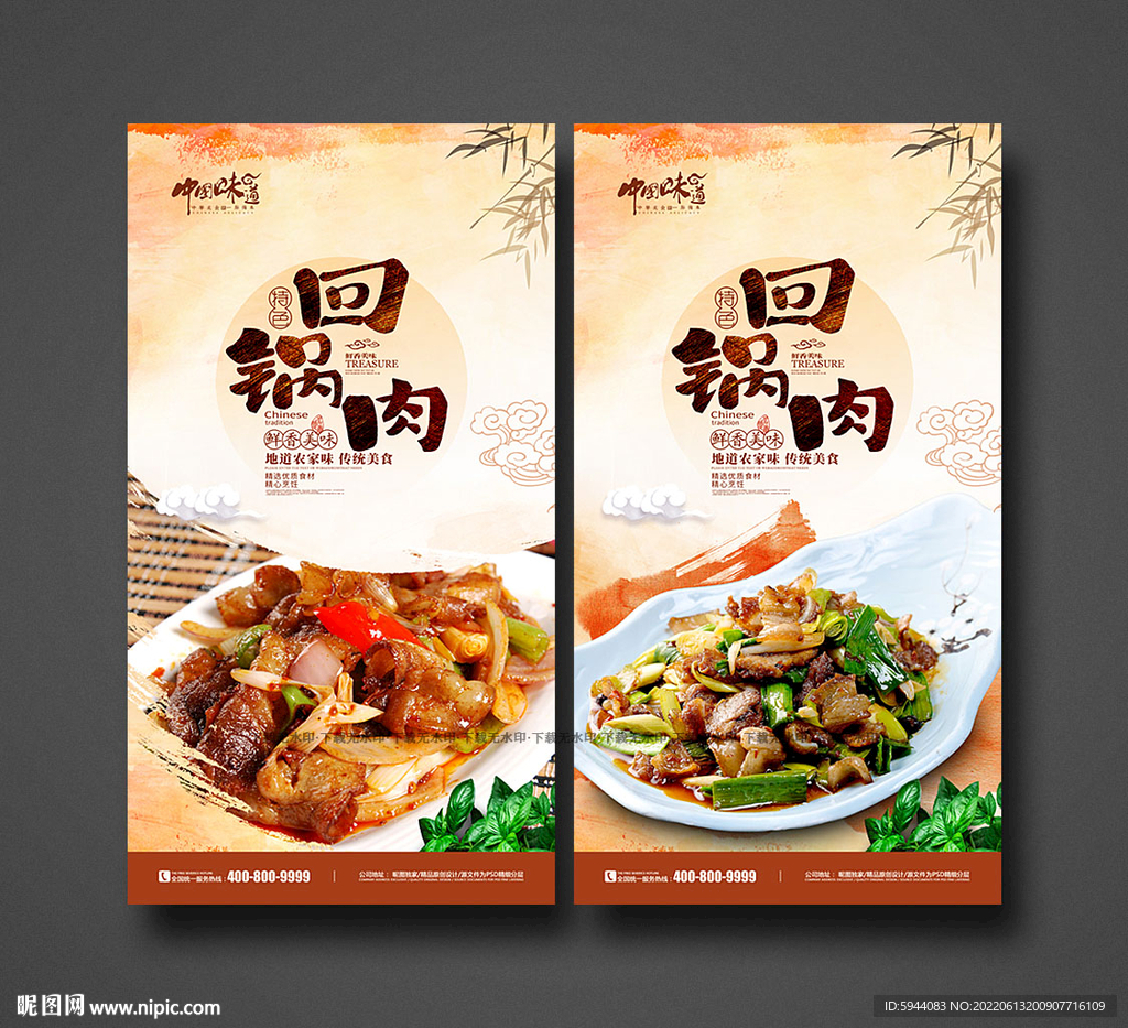 回锅肉