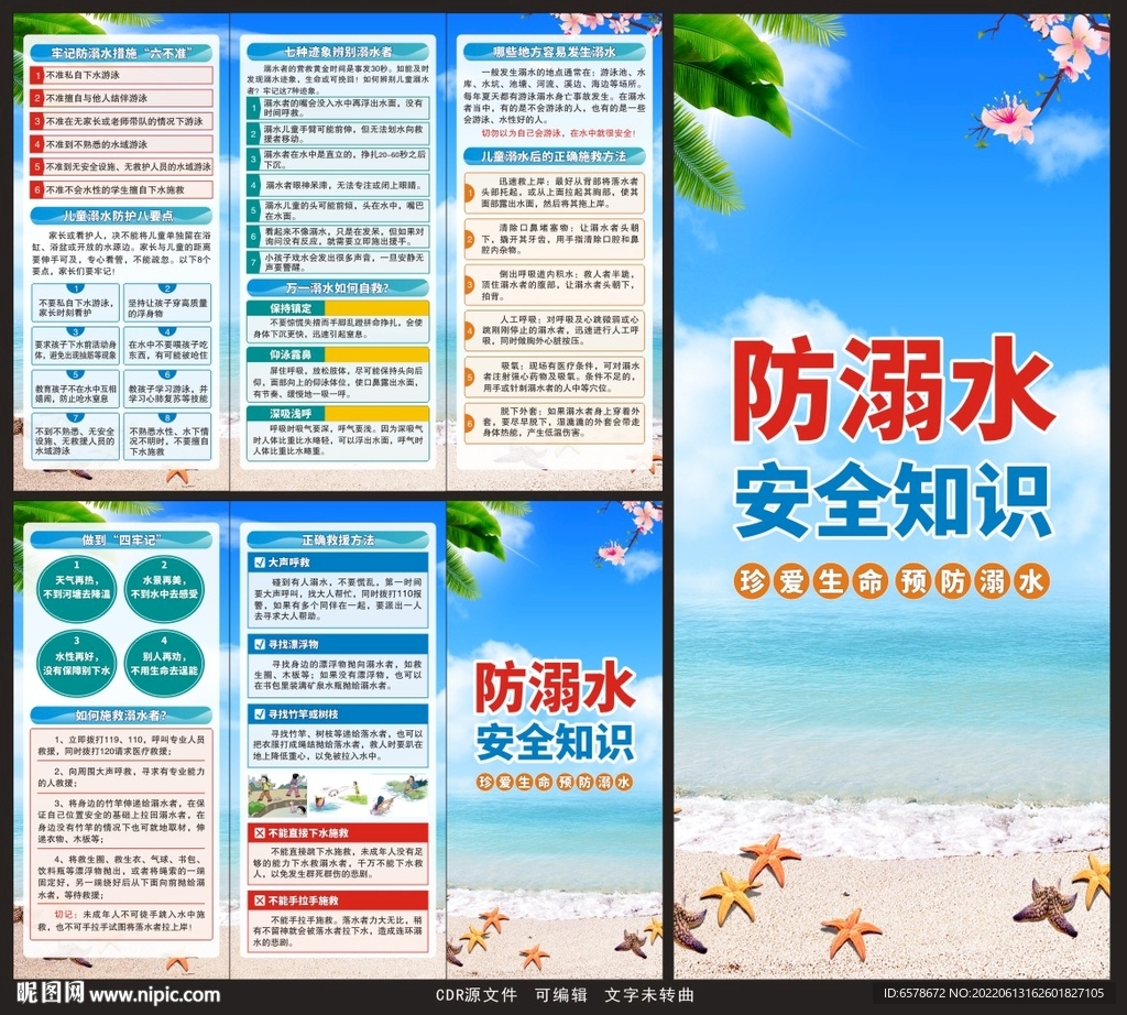 防溺水安全知识三折页