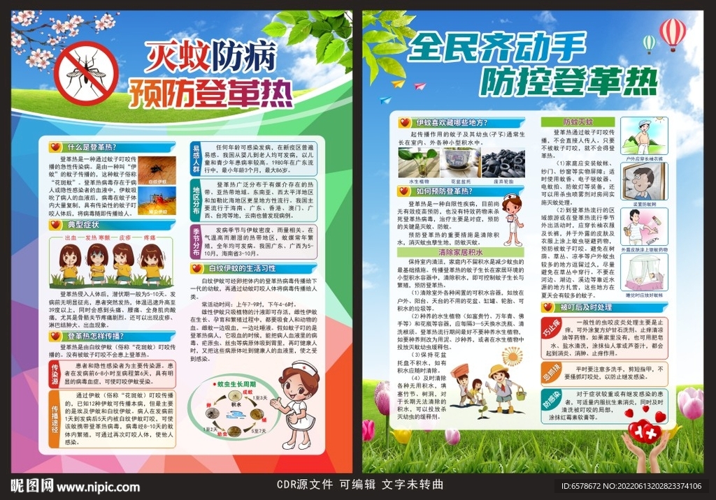 登革热宣传单