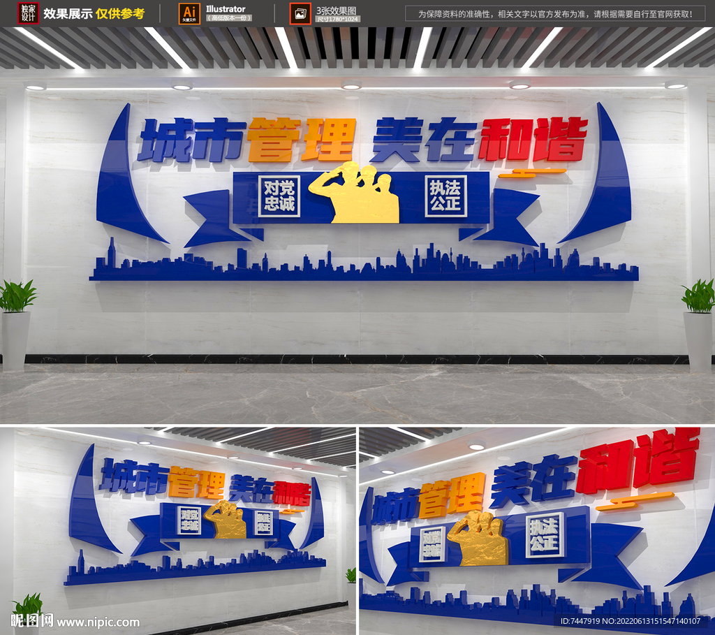 城市管理文化墙